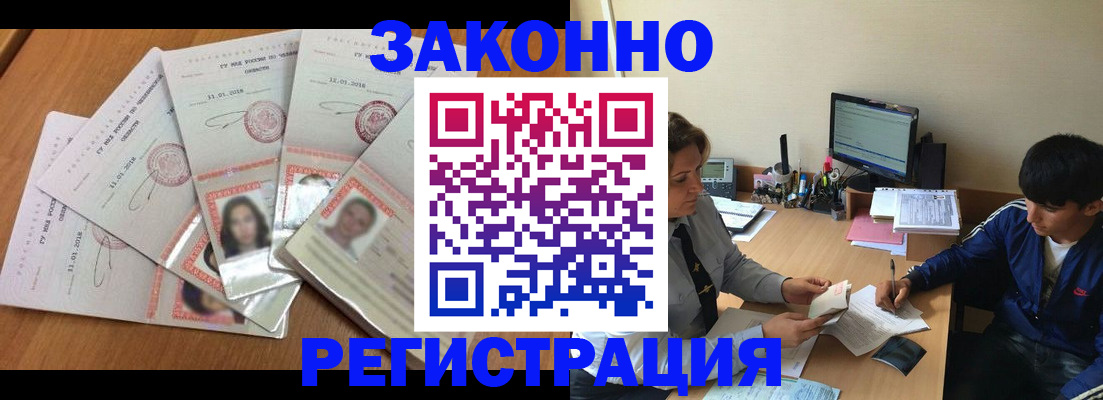 прописка регистрация в Кинеле