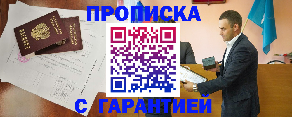 прописка ребенка в Кинеле